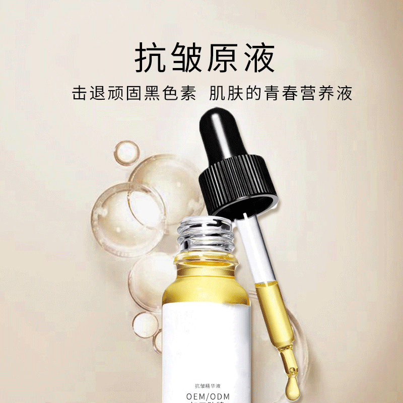 悠芙莎_广州化妆品厂定制加工贴牌——抗皱抗初老精华液OEM