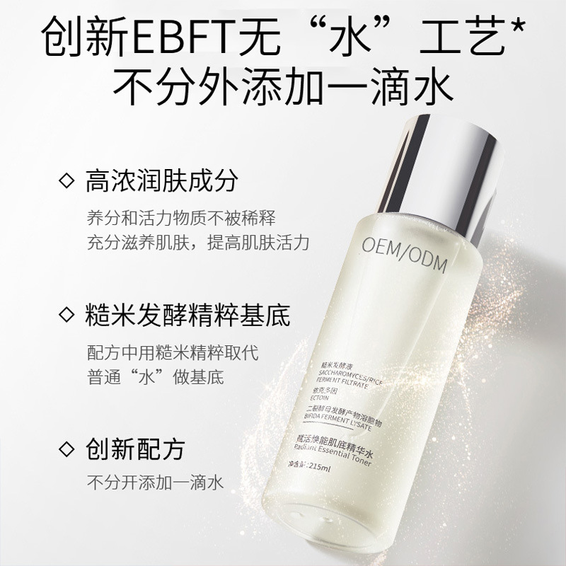 悠芙莎_二裂酵母保湿精华乳液OEM