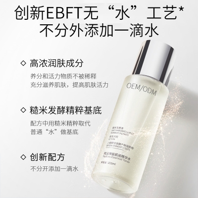悠芙莎_二裂酵母保湿精华乳液OEM