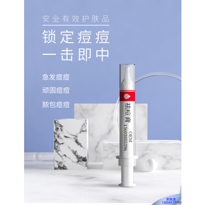 悠芙莎_祛痘膏OEM 男女青春痘祛痘膏祛痘印 痘印修复