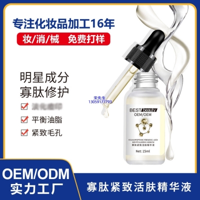悠芙莎_寡肽精华液OEM ODM代加工