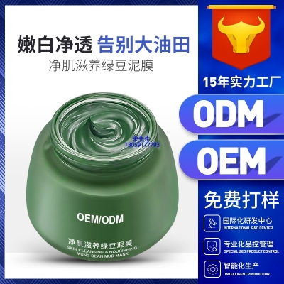 悠芙莎_泥膜深层清洁补水保湿绿豆泥膜 泥膜oem/OEM加工贴牌