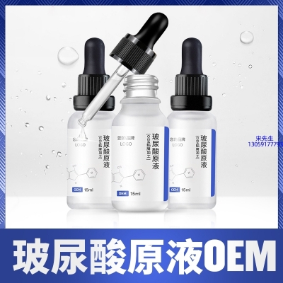悠芙莎_保湿抗皱小分子透明质酸原液OEM  玻尿酸原液oem加工贴牌