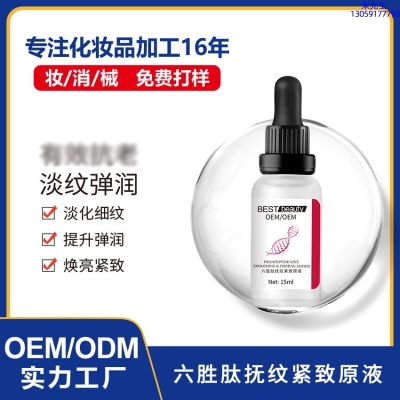 悠芙莎_六胜肽抚纹紧致原液OEM ODM代加工