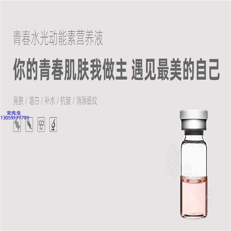 悠芙莎_水光动能素精华原液OEM定制