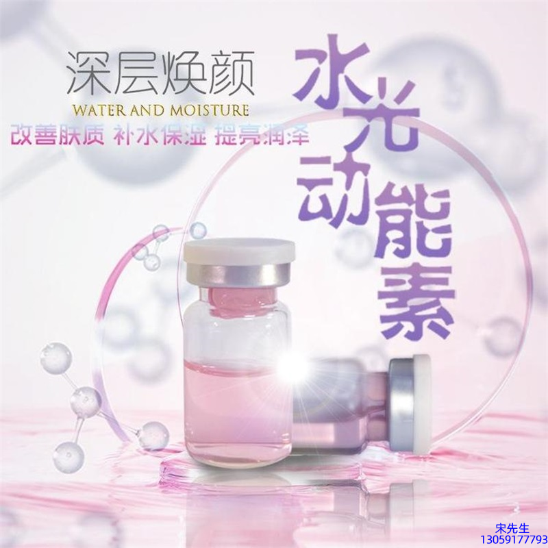 悠芙莎_水光动能素OEM定制