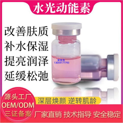 悠芙莎_水光动能素精华原液代加工