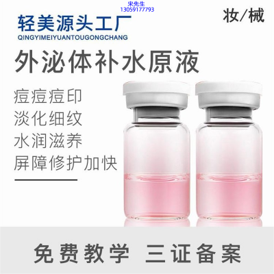 悠芙莎_水光OEM代加工贴牌
